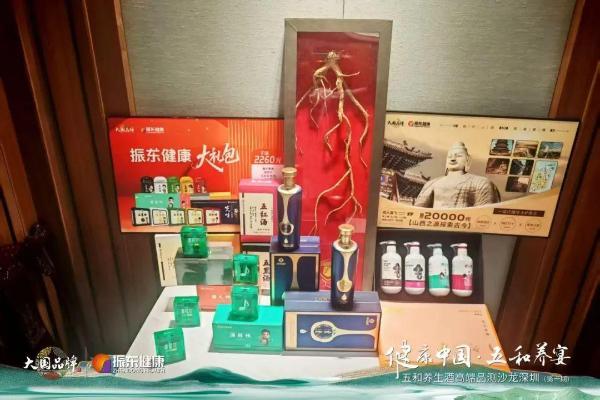 振东五和养生酒深圳沙龙，揭秘「降尿酸」黑科技