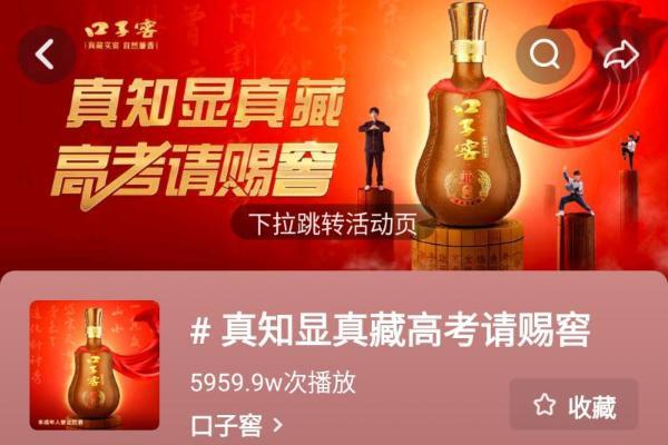 为高考加油，口子窖构建酒业责任营销新范式—— 口子窖 2025 高考主题活动圆满收官 