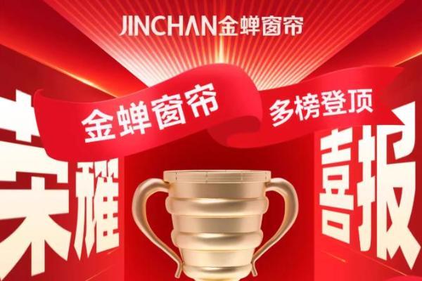 总裁空降引爆直播间！金蝉窗帘618凭什么成为居家布艺顶流？
