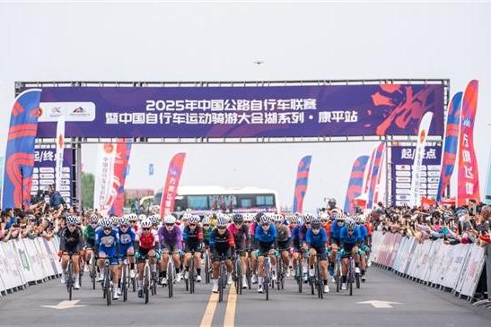 2025年中国公路自行车联赛暨中国自行车运动骑游大会湖系列·康平站圆满落幕