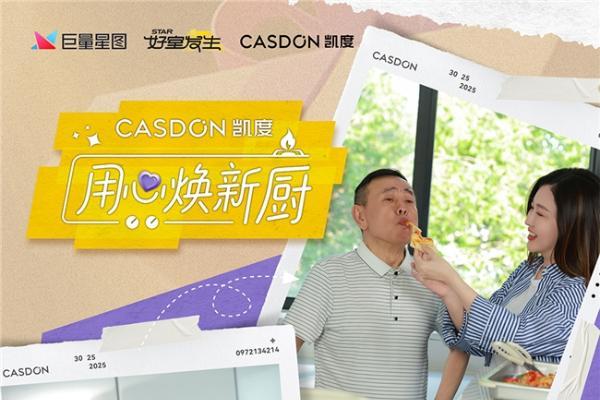  厨房改造真人秀来袭！凯度《用心焕新厨》袁姗姗带队“拆”明星家