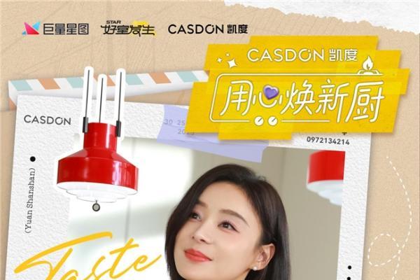  厨房改造真人秀来袭！凯度《用心焕新厨》袁姗姗带队“拆”明星家