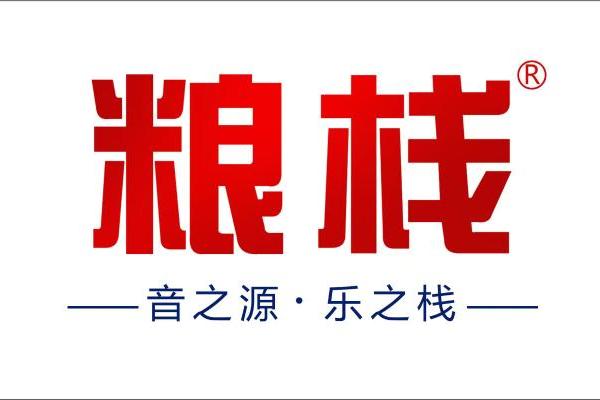粮栈音响2025品牌战略发布会盛大启幕：以智慧筑基，筑全球快乐声栈
