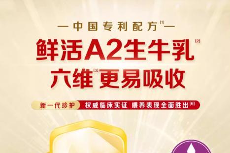 超凡奶源+超凡工艺+超凡配方，金领冠珍护重新定义吸收力