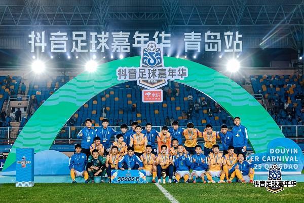 抖音足球嘉年华青岛站热烈收官，京东618山东国补活动继续“燃”
