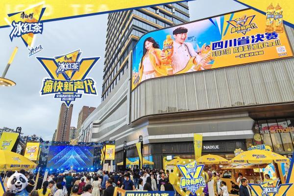 青春开唱，痛快登场！2025康师傅冰红茶痛快新声代校园音乐大赛四川省决赛燃爆蓉城！ 