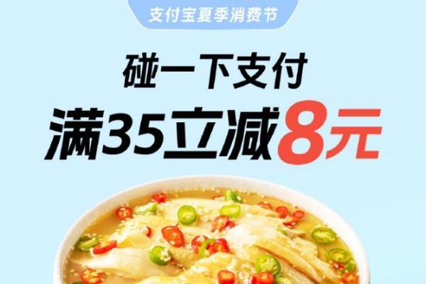 紫燕百味鸡启动“碰一下”立减活动 6万份优惠助力夏季消费
