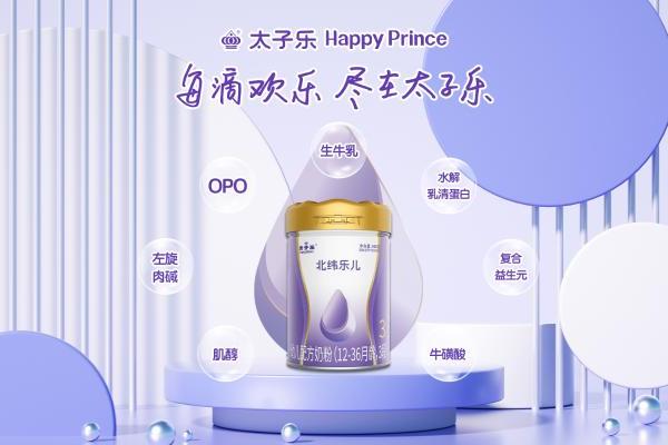 太子乐北纬乐儿，助力宝宝打赢夏日吸收“逆袭战”！