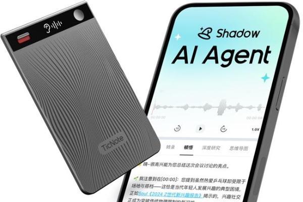  出门问问发布Agentic AI软硬结合产品TicNote，定义新一代“AI思考伙伴”
