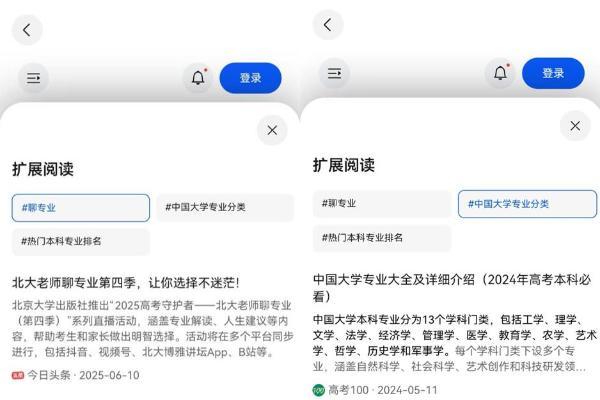 选错专业后悔四年？华为浏览器高考频道教你精准匹配兴趣与就业！