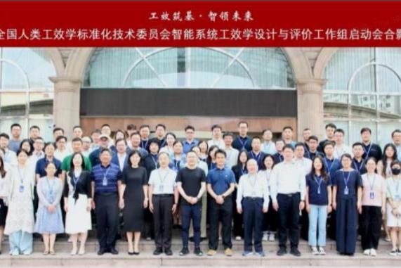  米乔人体工学携手智能系统工效学设计与评价标准工作组，共同制定标准新方向