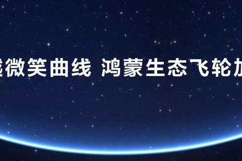 鸿蒙版金融应用及元服务突破1000款！HDC 2025集中展示金融领域创新成果
