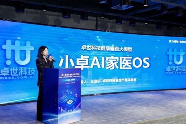 卓世科技携手中国联通，共推 “小卓 AI 家医 OS” 健康行业大模型并达成战略合作
