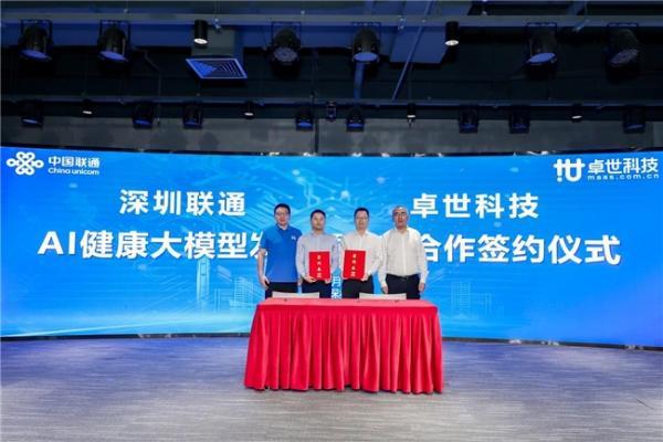 卓世科技携手中国联通，共推 “小卓 AI 家医 OS” 健康行业大模型并达成战略合作