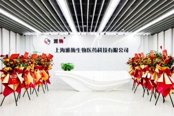 雅酶生物携手企知道，布局生命科学试剂发展新战略 