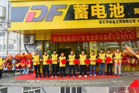 深耕华中华北市场，DF蓄电池黄石、邯郸双店开业！