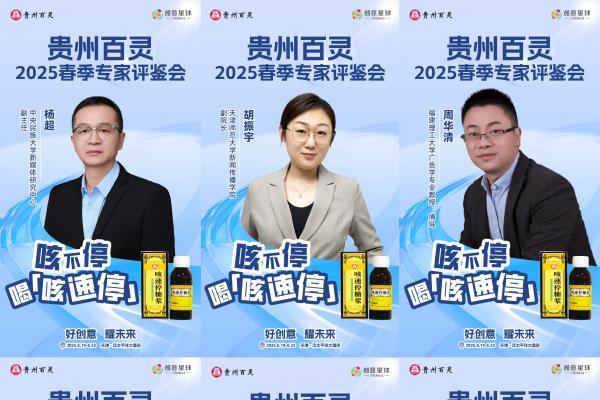 佳作争锋，灵感绽放！贵州百灵2025春季专家评鉴会完美收官