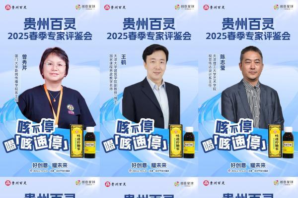 佳作争锋，灵感绽放！贵州百灵2025春季专家评鉴会完美收官