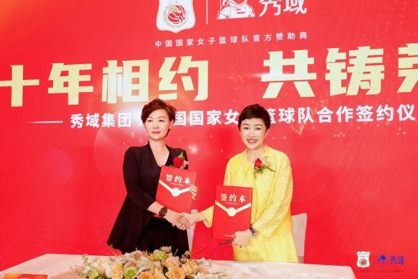秀域续写女篮守护篇章，十年相约，共铸荣光