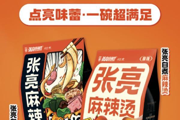 张亮麻辣烫自煮新品“麻辣拌”上市：自由自在，这么拌才够味！