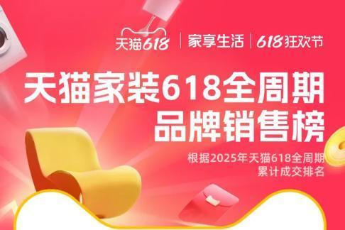  源氏木语618全渠道爆发，强势霸榜Top1