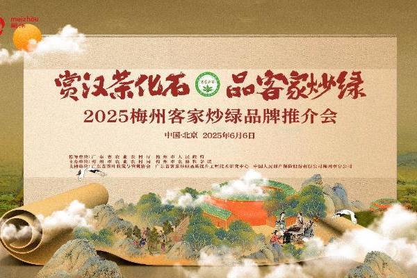  一盏千年客茶的文化觉醒：客家炒绿冲泡标准规范及制定意义解读