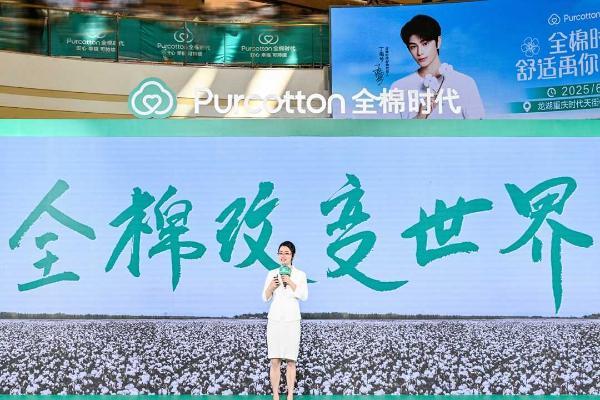 全棉时代携手好物代言人丁禹兮，共探舒适环保新生活