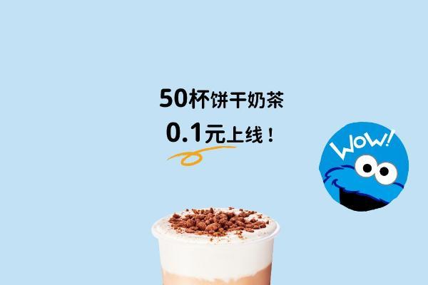 0.1元奶茶背后的商业逻辑：拆解KOI品牌x芝麻街联名营销策略