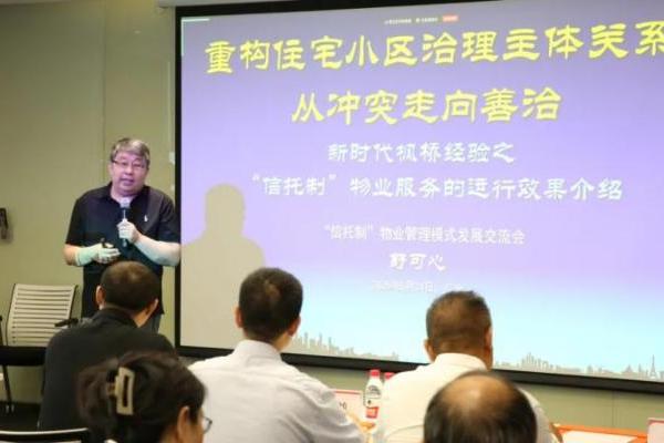  马克透明小区服务平台赋能信托制物业模式创新发展