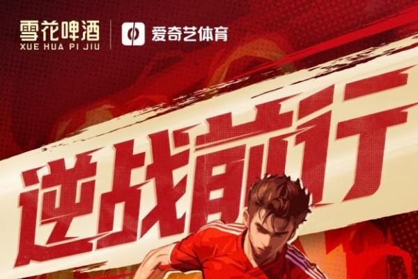 国足生死战在即，经典老雪与亿万球迷共燃民族情怀
