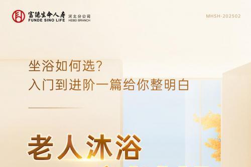 富德生命人寿河北分公司：守护居家养老心愿，共筑美好养老生活