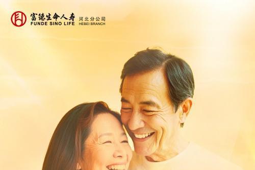 富德生命人寿河北分公司：守护居家养老心愿，共筑美好养老生活