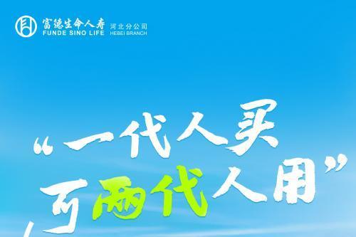 富德生命人寿河北分公司：守护居家养老心愿，共筑美好养老生活