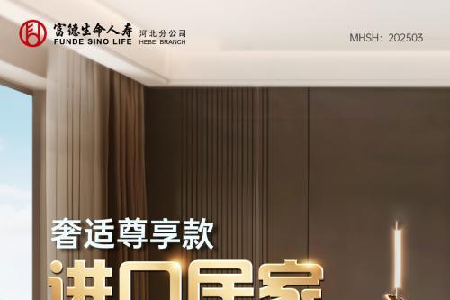  搭建产品服务体系，富德生命人寿推进养老生态建设