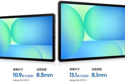 618大屏平板迎热销 三星Galaxy Tab S10 FE让学习更轻松 