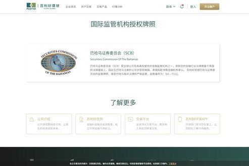  百利好安全月：认准官方渠道 守护财产安全