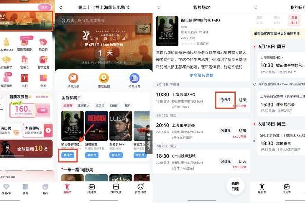 6月5日开票！鸿蒙版大麦、淘票票支持上海电影节抢票！ 
