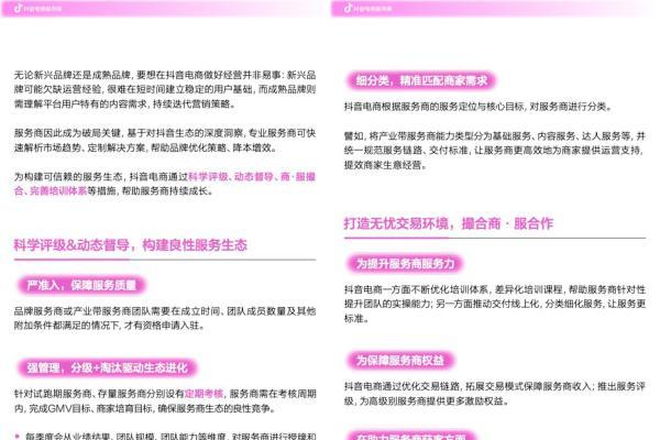  《抖音电商服务商经营指南》发布：精选70个案例，解锁商·服协同增长新范式