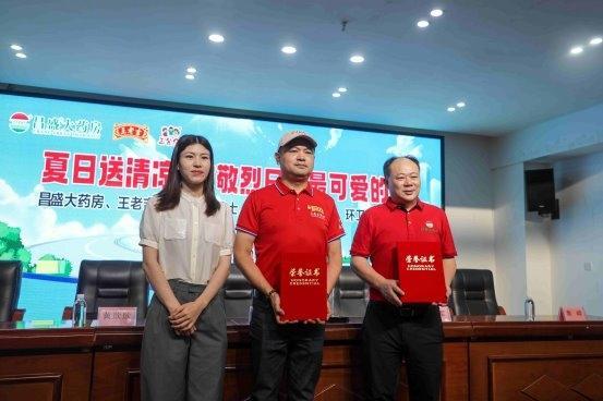  王老吉药业携手昌盛大药房开展 “关爱烈日下最可爱的人”主题活动