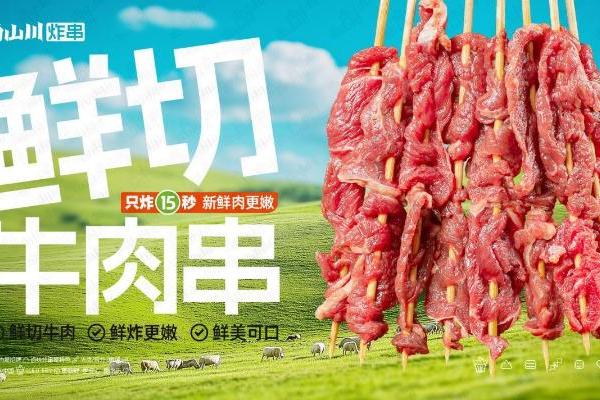 卤山川炸串3.0全新升级：从单品小吃到全时段餐饮模型的质变之路