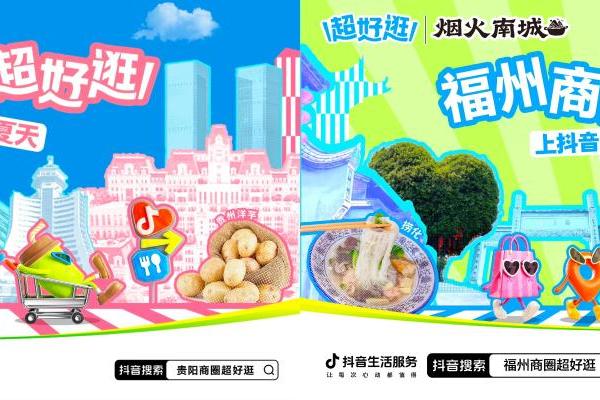 「超好逛」“自造节”落地六城，打造夏日逛街新场景