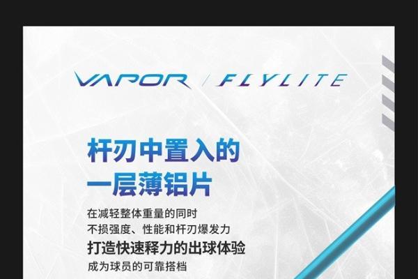 BAUER VAPOR FLYLITE 冰球杆上新