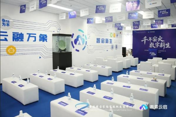 景德镇国家陶瓷版权交易中心现货通&未来云启揭幕仪式圆满举行