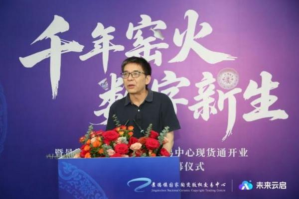 景德镇国家陶瓷版权交易中心现货通&未来云启揭幕仪式圆满举行