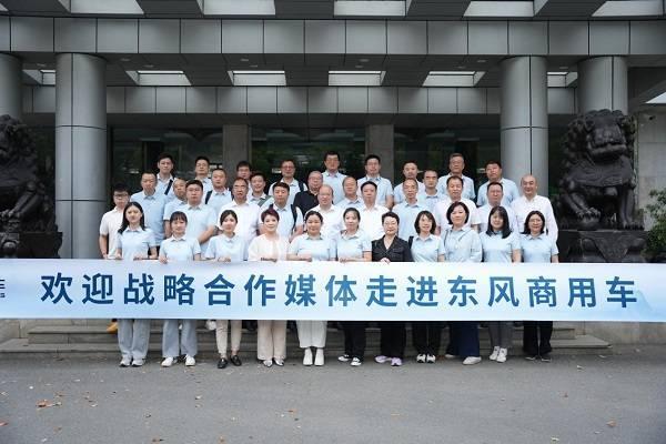 擎东风 话「媒」好 | 25家战略合作媒体走进东风商用车
