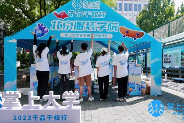  掌上大学：路演升级与私域经济双轮驱动，重构校园商业生态新格局