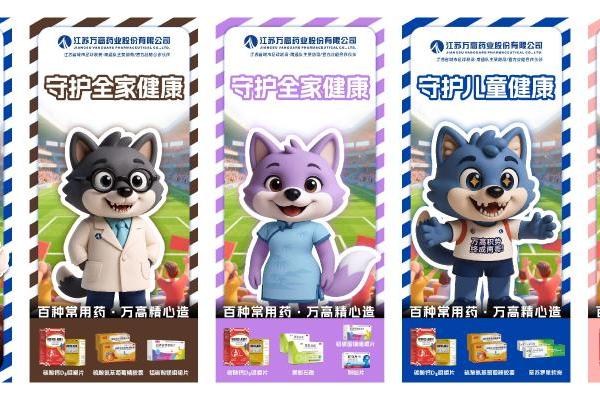  匠人研发药企也破圈？江苏万高药业冠名苏超联赛南通队并推出家庭安全用药IP