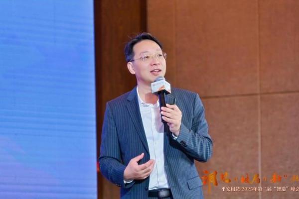  以融资租赁之力助力中国制造 平安租赁·2025年第二届“智造”峰会成功举办