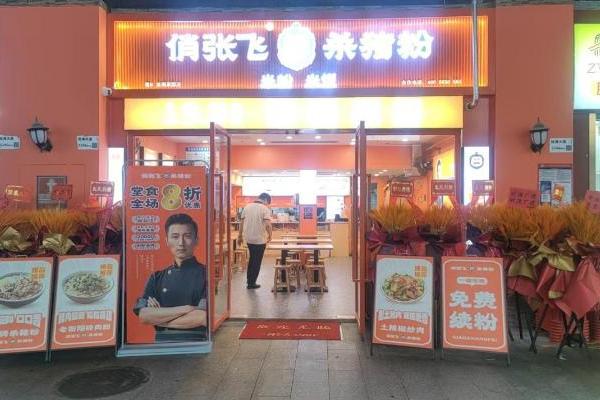 社区美食新地标！俏张飞杀猪粉深圳首秀，鲜香霸屏
