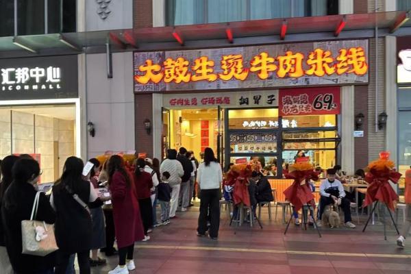 大鼓生烫牛肉米线沪粤苏浙八店同开，品牌势能持续攀升